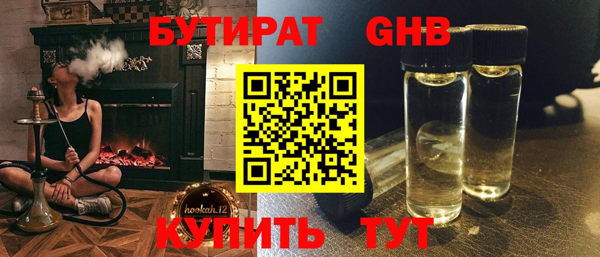 БУТИРАТ бутик  Вход с VPN  Богородицк 
