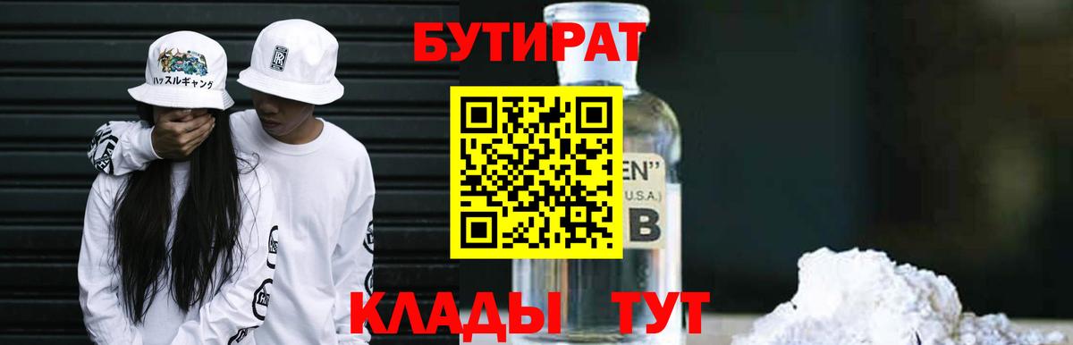 БУТИРАТ GHB Богородицк