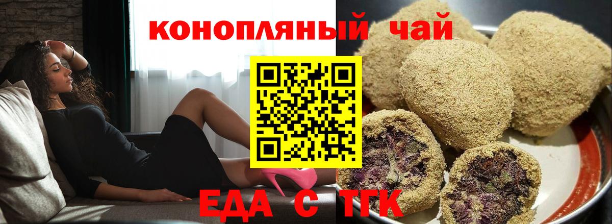 Еда ТГК конопля  Вход с VPN  Богородицк 