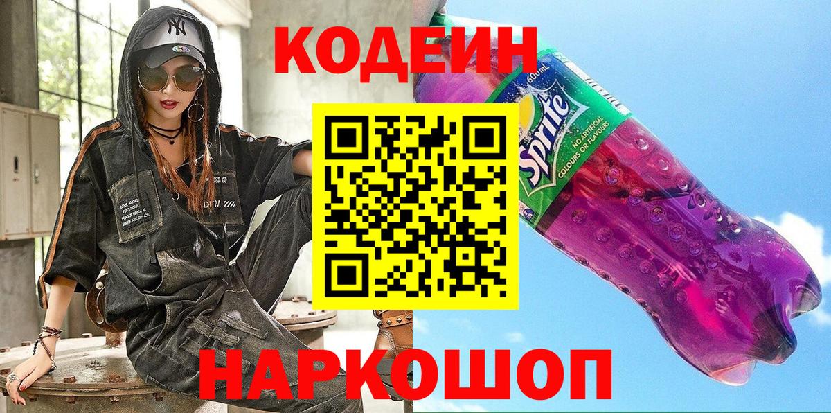Кодеин напиток Lean (лин)  Кодеиновый сироп Lean напиток Lean (лин)  Богородицк  Вход с VPN 