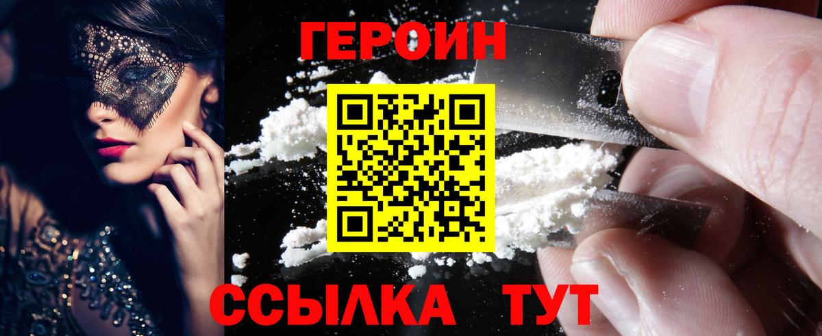 Богородицк  Героин  Вход с VPN  Героин герыч 