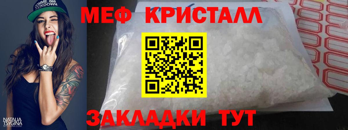 Меф мяу мяу кристаллы Богородицк