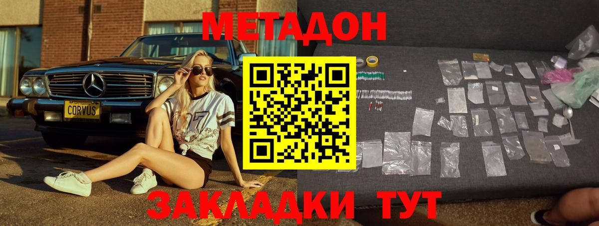 МЕГА ONION  Метадон кристалл  Богородицк  Вход с VPN  МЕТАДОН кристалл 