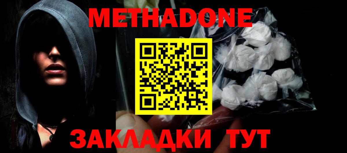 МЕТАДОН мёд Богородицк